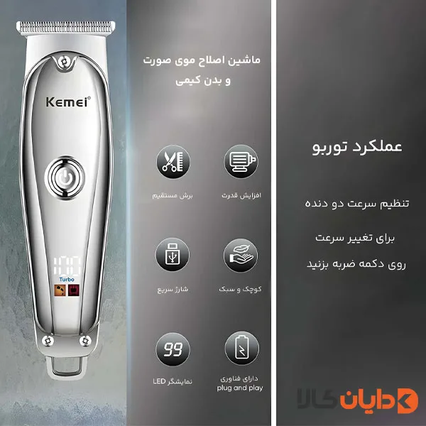 ماشین اصلاح کیمی KEMEI مدل KM637