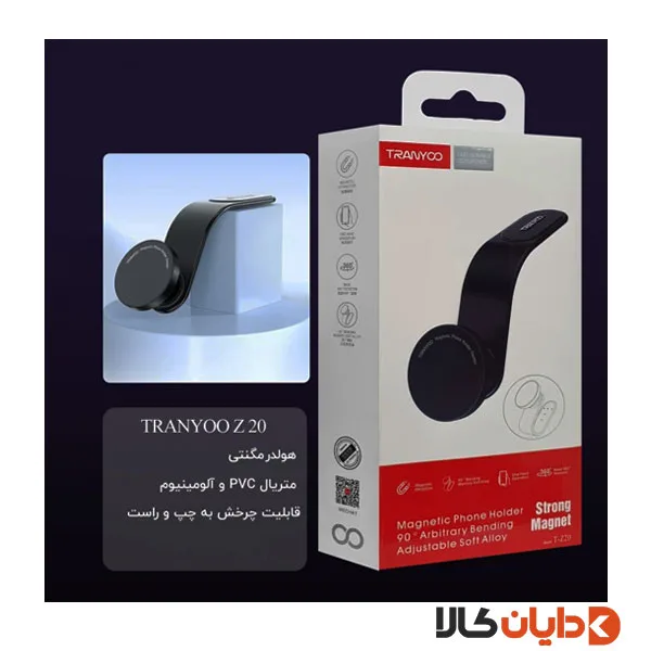 هولدر مگنتی ترانیو TRANYOO مدل Z20