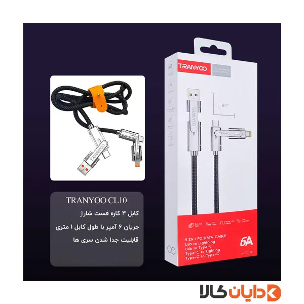 کابل چندکاره ترانیو TRANYOO مدل CL10