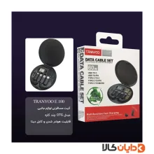 کیت چندکاره ترانیو TRANYOO مدل E100
