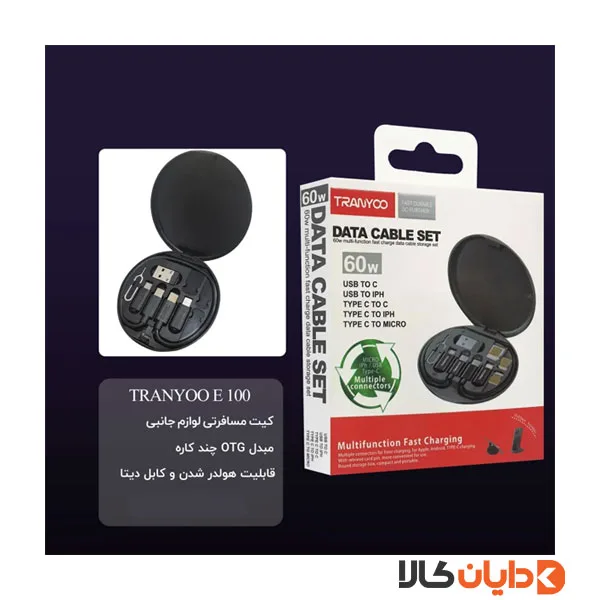 کیت چندکاره ترانیو TRANYOO مدل E100