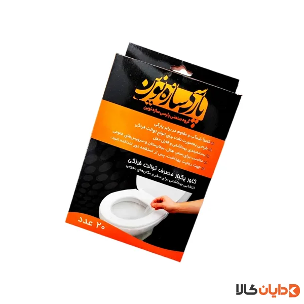 کاور یکبار مصرف توالت فرنگی پارسی سازه نوین