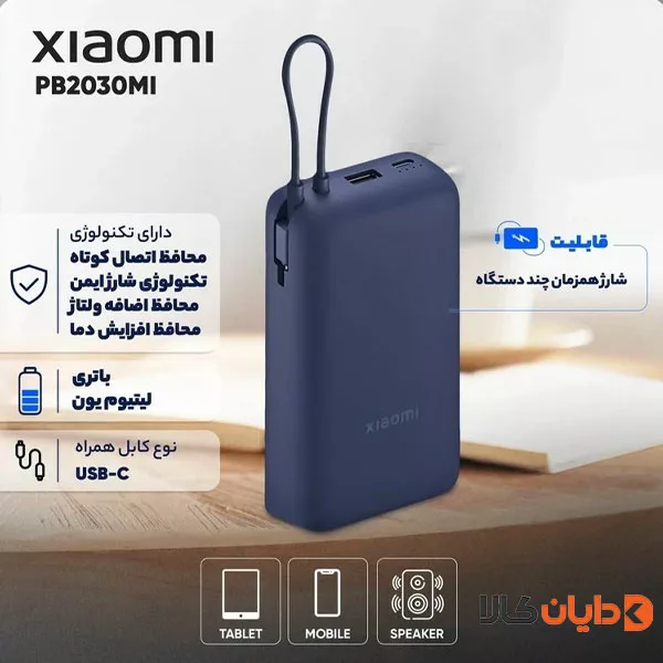 پاوربانک فست شارژ 20000 شیائومی XIAOMI مدل Q200