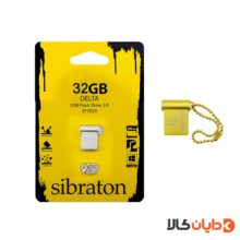 خرید فلش مموری 32 گیگابایت سیبراتون | SIBRATON مدل SF2520 (گارانتی متین) از دایان کالا