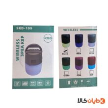 خرید اسپیکر بلوتوثی SKD109 از دایان کالا