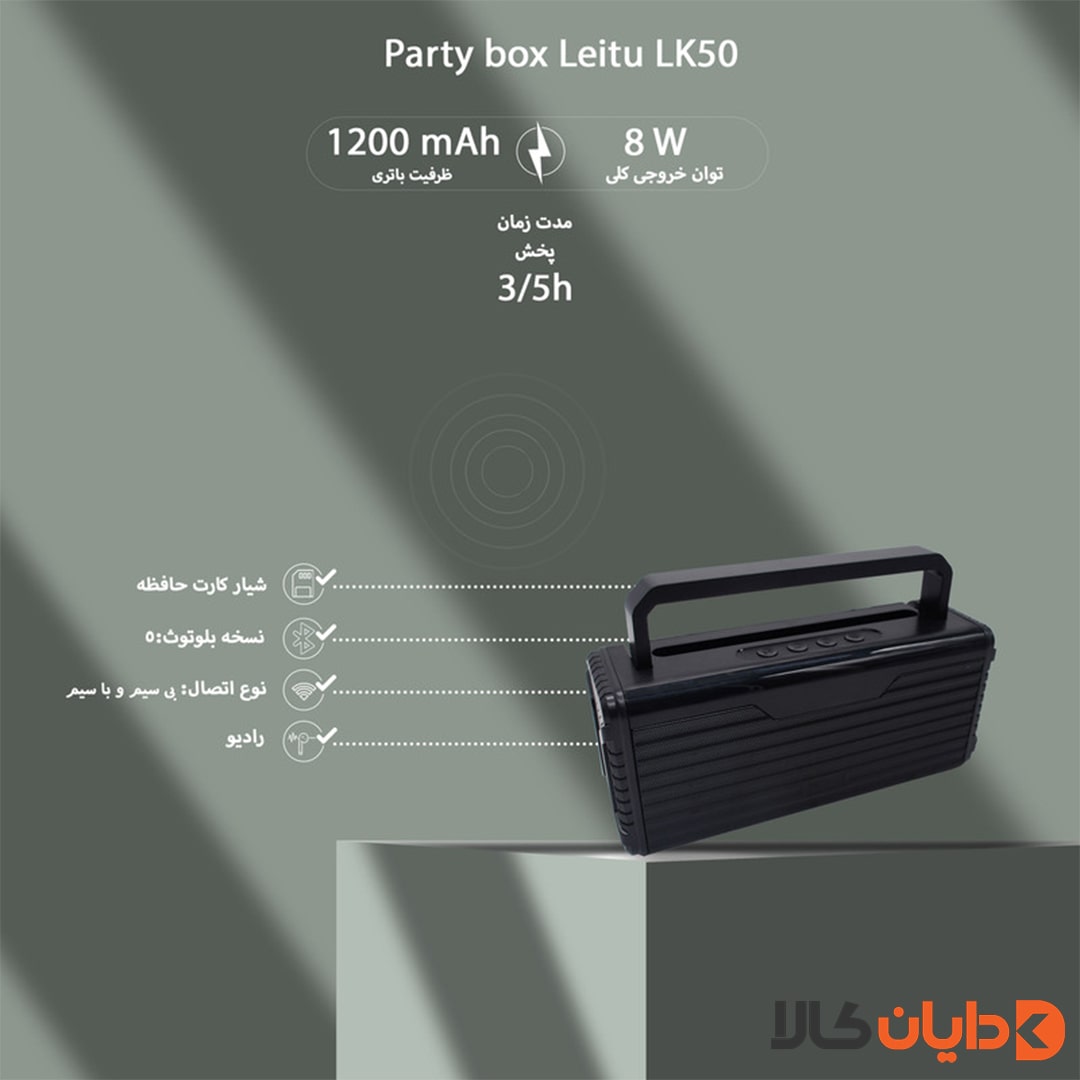 ارائه اسپیکر لیتو LEITU مدل LK50 در دایان کالا